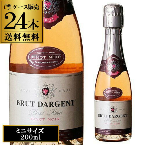 1本あたり625円(税込) 送料無料 ブリュット ダルジャン ロゼ ミニ200ml×24【24本セット】 フランス 辛口 泡 スパークリングワイン Sparkling Wine 長S 母の日 お花見 手土産 お祝い ギフト