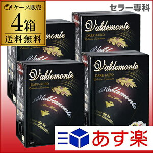 【誰でもP5倍 11/15限定】送料無料 箱ワイン バルデモンテ ダーク レッド 3L×4箱 スペイン 赤ワイン 辛口 ボックスワイン BOX BIB バッグインボックス 長S 大容量 【あす楽】