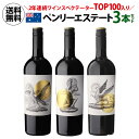 【1本あたり2,200円(税込) 送料無料ペンリーエステート 3本セット 750ml 3本入オーストラリア クナワラ ワインセット 母の日 お花見 手土産 お祝い ギフト 浜運 あす楽