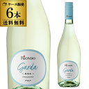 1本あたり1,320円(税込)送料無料 リオンド ガルダ フリッツァンテ 750ml 6本 白泡 辛口 イタリア スパークリングワイン フリザンテ Sparkling Wine 長S 母の日 お花見 手土産 お祝い ギフト