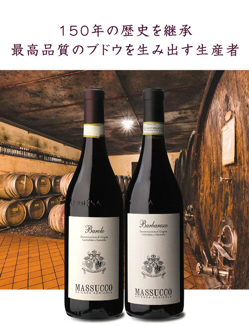 バローロ DOCG マッスッコ [2020] 750ml イタリア ピエモンテ 赤ワイン 手土産 お祝い ギフト 浜運A ワイン cellar-10022874 ワイン&ワインセラー セラー専科 サンプル画像3