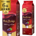 送料無料 1本当り1,540円(税込)ボン ルージュ ボックス 1,800ml 6本 赤ワイン 長Sメルシャン キリン Bon Rouge ボン ルージュ 大容量 母の日 お花見 手土産 お祝い ギフト