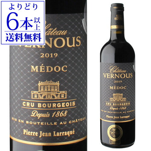 【よりどり6本以上送料無料】シャトー ヴェルヌー メドック クリュ ブルジョワ [2020] 750ml フランス ボルドー メルロー カベルネソーヴィニヨン 赤ワイン 浜運 あす楽 父の日 手土産 お祝い ギフト