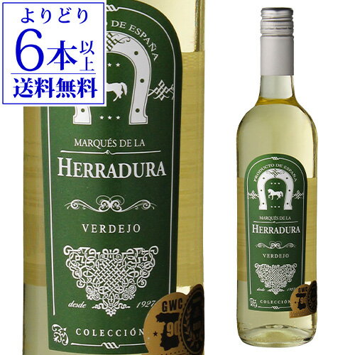 【よりどり6本以上送料無料】マルケス デ ラ エラドゥーラ ベルデホ白 辛口 スペイン 750ml 長S 母の日 お花見 手土産 お祝い ギフト