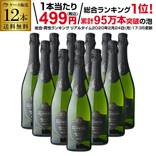 【最大700円OFFクーポン使える】あす楽 時間指定不可 1本当り499円(税込) 送料無料 『当店最安値』スペイン産スパークリングワイン プロヴェット スパークリング ブリュット 12本 スパークリングワイン 家飲み RSL