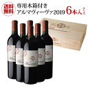 木箱付き 1本当たり21,780円(税込) 送料無料アルマヴィーヴァ [2019] 6本入り赤ワイン ワインセット チリ バロン フィリップ ド ロートシルト＆コンチャ イ トロ パーカーポイント95+点 虎 母の日 お花見 お祝い ギフト