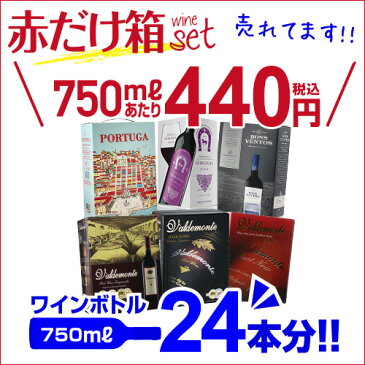 【600円クーポン】利用でボトル換算415円 送料無料 今だけ『ランブルスコ』付き！ 《箱ワイン》6種類の赤箱ワインセット129弾 セット 赤 ボックスワイン 長S 【ポイント対象外】