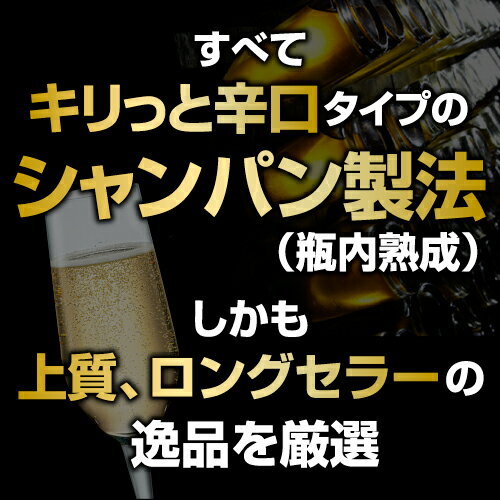 【2セット購入で500円OFF】 送料無料 シャンパン製法入り 超コスパ！辛口スパークリング5本+1本セット 35弾スパークリングワインセット 辛口 カヴァ RSLお中元 敬老 御中元 御中元ギフト 中元 中元ギフト