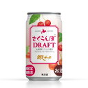 【誰でもP3倍 4/30中】訳あり 在庫処分 アウトレット クラフトビール 網走ビール さくらんぼDRAFT 缶 350ml 地ビール お酒 国産 北海道 長S