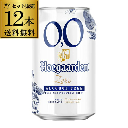 ヒューガルデン ゼロ 缶 ノンアルコールビールテイスト飲料 0.0% 330ml × 12本 送料無料 ベルギー ノンアル のんある ホワイト 長Sのサムネイル