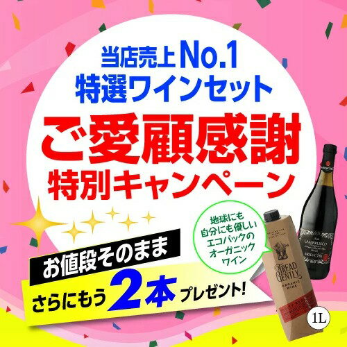 【誰でもP3倍 9/4 20時〜/5中】1本あたり550円(税込) 送料無料 赤だけ！特選ワイン12本+2本セット(合計14本) 第191弾 ワイン 赤ワインセット ミディアムボディ 金賞受賞 飲み比べ RSL Pオススメワイン