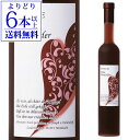 【よりどり6本以上送料無料】アマリエ ナーエ ドルンフェルダー 500mlドイツ ワイン 甘口 Q.b.A. クーベーアー ハート ラベル ギフト プレゼント ...