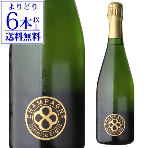 楽天ワイン＆ワインセラー　セラー専科【よりどり6本以上送料無料】インフィニット エイトブリュット インフィニット NV 750ml 正規品モンターニュ ド ランス シャンパン 辛口 シャンパーニュ 浜運 あす楽 映え Xmasイチオシ いちおしシャンパン