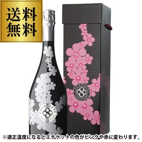 送料無料 インフィニット エイト キュヴェ ブロッサム ブリュット NV 箱付 BOX 750ml 正規品 モンターニュ ド ランス シャンパン 辛口 シャンパーニュ 浜運 あす楽 映え いちおしシャンパン 父の日 Xmasイチオシ いちおしシャンパン Pオススメワイン