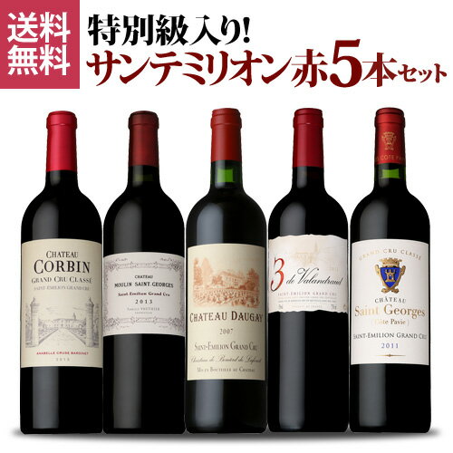 1本当たり4,400 円(税込) 送料無料 特別級入り！サンテミリオン赤5本セット 750ml 5本入ファインズ フランス ワインセット 虎姫 母の日 お花見 手土産 お祝い ギフト