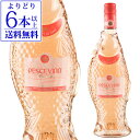 【よりどり6本以上送料無料】ペッシェヴィーノ ロゼウマニ ロンキ 750ml ペッシェビーノ ロゼ イタリア 辛口 ロゼワイン 長S 手土産 お祝い ワイン ギフト お中元 御中元