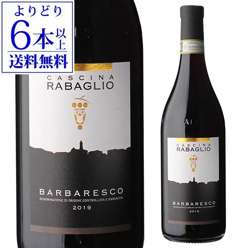 バルバレスコ ガイヤ プリンチペ DOCG  750ml イタリア ピエモンテ 赤ワイン 父の日 手土産 お祝い ギフト 浜運 あす楽