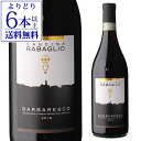 格付けイタリアワイン（DOCG） 【よりどり6本以上送料無料】バルバレスコ ガイヤ プリンチペ DOCG [2019] 750ml イタリア ピエモンテ 赤ワイン 母の日 お花見 手土産 お祝い ギフト 浜運 あす楽