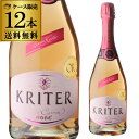 【20%OFFクーポン使える】1本あたり1,210 円(税込) 送料無料 クリテール ロゼ 750ml 12本入フランス スパークリングワイン 金賞受賞 ジルベール ガイヤール ケース お中元 御中元 お花見 手土産 お祝い ギフト 長S お中元 御中元