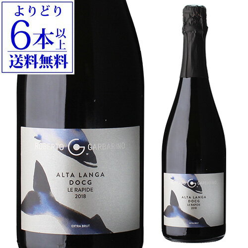 イタリアワイン 【誰でもP5倍 5/25 0時～/27 2時】【よりどり6本以上送料無料】アルタ ランガ エクストラブリュット レ ラピデ [2018]ロベルト ガルバリーノ 750mlイタリア ピエモンテ 瓶内二次発酵 シャルドネ ピノネーロ スパークリングワイン 浜運 あす楽