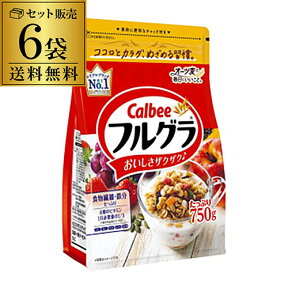 送料無料 カルビー フルグラ 750g×6袋 フルーツグラノーラ シリアル 朝食 RSL あす楽