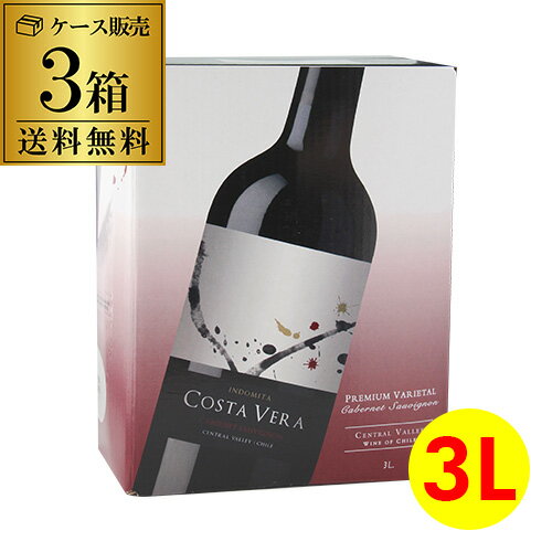 【今だけ500円OFFでボトル換算490円】 箱ワイン 赤ワインインドミタ カベルネソーヴィニヨン《コスタヴェラ》 3L×3箱…