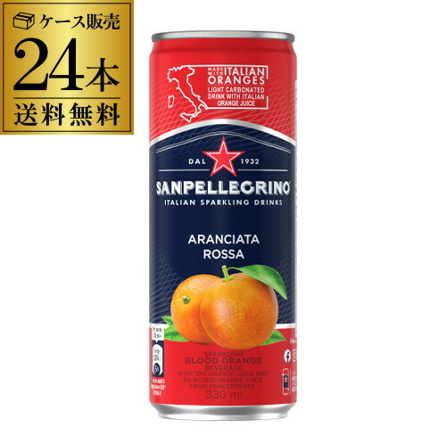 サンペレグリノ スパークリング アランチャータ ロッサ(ブラッドオレンジ) 330ml 缶 24本送料無料 フレーバード スパークリング ウォー..