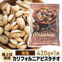 【誰でもP3倍 4/30中】【1袋でも送料無料】 有塩ピスタチオ 420g 食塩有 ピスタチオ ナッツ 有塩 ロースト 健康 美容 おつまみ 殻付き 家飲み 保存食 アメリカ産 ポスト投函 ゆうパケ 虎姫