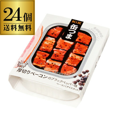 送料無料 缶つま 厚切りベーコン ブラックペッパー味 105g×24個 1個あたり470円(税別) ケース販売 おつまみ 缶詰 缶つま ベーコン 厚切り ブラックペッパー ギフト セット 長S よりどり 詰め合わせ