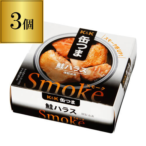 缶つま Smoke 鮭ハラス 50g×3個 1個あたり448円(税別) おつまみ 缶詰 缶つま 鮭ハラス ハラス 燻製 スモーク ギフト セット 長S よりどり 詰め合わせ 母の日