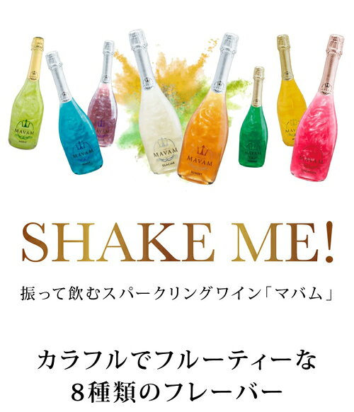 1本あたり3,292円 ワインセット 送料無料 よりどり選べる マバムスパークリング シリーズ 6本セット LED無し パーティー ギフト プレゼント 甘口 長S 送料無料 手土産 お祝い ギフト ワイン【ポイント対象外】 cellar-10031564 ワイン&ワインセラー セラー専科 サンプル画像2