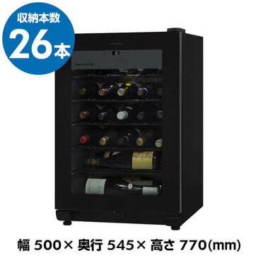 ワインセラーフォルスター　カジュアル プラス　FJC-95G(BK)送料・設置料無料カラー：ブラック 26本Forster コンプレッサー式 家庭用 業務用 インバーター家庭用ワインセラー N/B