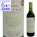 商品名 塩尻メルロー　林農園　五一わいん SHIOJIRI MERLOT HYASHI WINERY 商品番号 417264 ヴィンテージ 最新ヴィンテージでのお届けとなります 生産国/生産地 日本/長野県 格付 - 生産者 林農園　五一わいん タイプ 赤/辛口 アルコール度数 - 葡萄品種 メルロー 容量（ml） 720ml やや薄めのルビー色。 メルローらしい優しく柔らかな味わい。程よい酸味とタンニンが全体を上手くまとめあげています。 飲みづかれせず、飽きが来ないので和食との相性は抜群。 メルロ栽培のパイオニア・五一わいんが自信をもってお届けする、メルロのスタンダードワインです。豊かな果実香とオーク樽で熟成させた味の丸みを、どうぞお楽しみください。 　l単品l　l赤l　l辛口l　l日本l　l長野l　lメルローl　l720mll　※画像はイメージです。ラベル変更などによりデザインが変更されている可能性がございます。また画像のヴィンテージと異なる場合がございますのでヴィンテージについては商品名をご確認ください。商品名にヴィンテージ記載の無い場合、最新ヴィンテージまたはノンヴィンテージでのお届けとなります。シーズンのご挨拶にお正月 賀正 新年 新春 初売 年賀 成人式 成人祝 節分 バレンタイン お花見 ゴールデンウィーク 端午の節句 お母さん お父さん お盆 御中元 お中元 中元 敬老の日 クリスマス お歳暮 御歳暮 ギフト プレゼント 贈り物 セット日頃の贈り物に御挨拶 引越しご挨拶 引っ越し 成人式 御成人御祝 お祝い 御祝い 内祝い 結婚祝い 結婚内祝い 結婚式 引き出物 引出物 引き菓子 誕生日 バースデー バースデイ バースディ 昇進祝い 昇格祝い 開店祝い 開店お祝い 開業祝い 周年記念 定年退職 贈答品 景品 コンペ 粗品 手土産関連キーワードワイン wine お酒 酒 アルコール 家飲み ホームパーティー バーベキュー 人気 ランキング お買い物マラソン 39ショップ買いまわり 39ショップ キャンペーン 買いまわり 買い回り 買い周り マラソンセール スーパーセール マラソン ポイントバック ポイントバック祭ワインワインセット赤ワイン白ワインスパークリング