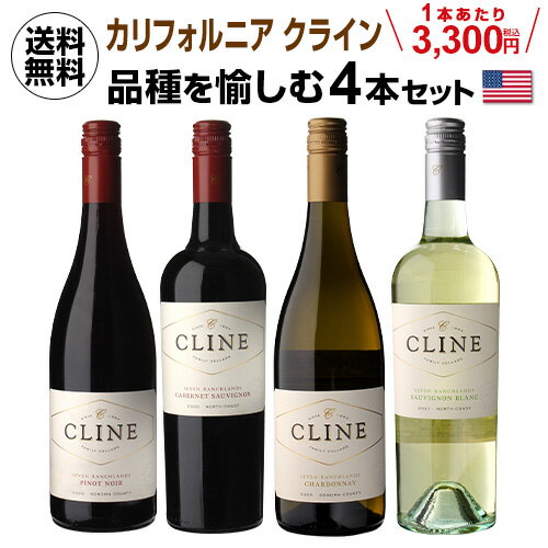 1本あたり3,300円(税込) 送料無料 クライン 品種別に楽しむセット 750ml 4本入 アメリカ カリフォルニア ピノ ノワール カベルネ ソーヴィニヨン シャルドネ ソーヴィニヨン ブラン ジンファンデル 浜運 あす楽