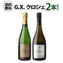 【1本あたり8,690 円(税込) 送料無料 G.X. クロシェ 2本セット 750ml 2本入シャンパン シャンパーニュ RM グラン ク…