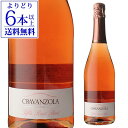 【30%OFF】【よりどり6本以上送料無料】スプマンテ ロゼ ティフラ クラヴァンツォーラ スパークリングワイン イタリア ピエモンテ 浜運A 手土産 お祝い ワイン ギフト 辛口 父の日 お中元