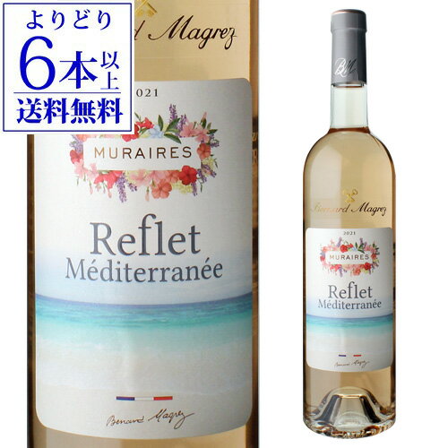 【よりどり6本以上送料無料】ミュレール ルフレ メディテラネ ベルナール マグレ750ml フランス グルナッシュノワール マスカット グルナッシュブランロゼワイン 辛口 浜運 あす楽 母の日 お花見 手土産 お祝い ギフト