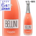 カネッラ ベリーニ フルーツスパークリングワイン 750ml イタリア 白桃 カクテル スパークリングワイン 甘口 浜運 母の日 手土産 お祝い やや 甘口 ワイン ギフト