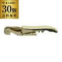 1個あたり660 円(税込) 送料無料 ソムリエナイフ メッキ 30個入ダブルアクション ワインオープナー コルク抜き 簡単 ワイングッズ バー用品 コルクスク...