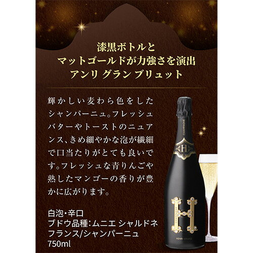 1本あたり26,840 円(税込) 送料無料 ポストソウメイ！ アンリ グラン ブリュット& ロゼ 2本セット 750ml 2本入 シャンパン シャンパーニュ ソウメイ 映え ナイト ホスト キャバクラ ワインセット 長S ワイン cellar-10032438 ワイン&ワインセラー セラー専科 サンプル画像3