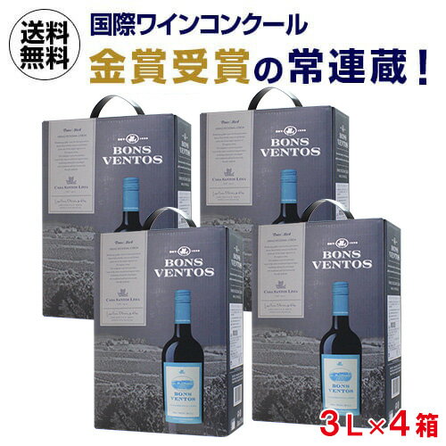 【誰でもP5倍 5/25 0時～/27 2時】【ボトル換算619円 送料無料】《箱ワイン》赤ワイン ボンス ベントス ティント カーサ サントス リマ 3L×4箱ボックスワイン BOX BIB ワイン RSL 母の日 お花見 手土産 お祝い ギフト あす楽