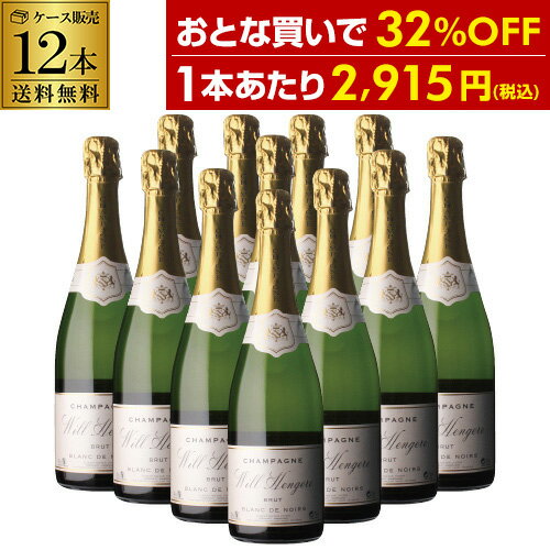 1本あたり2,915円(税込) 送料無料 ウィル アンジェールブリュット ブラン ド ノワール 750ml 12本 辛口 シャンパン シャンパーニュ ケース 浜運 お歳暮 御歳暮 クリスマス ギフト【ポイント対象外】