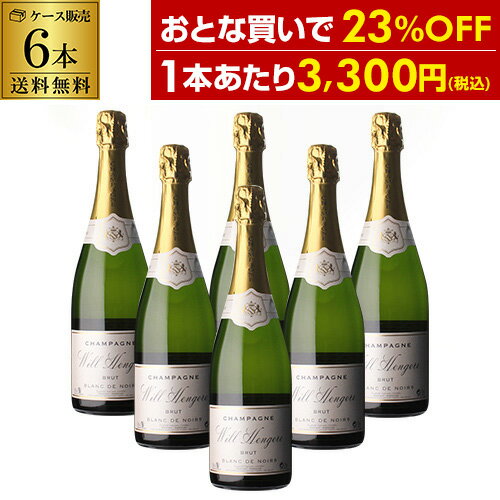 1本あたり3,300円(税込) 送料無料 ウィル アンジェールブリュット ブラン ド ノワール 750ml 6本 辛口 シャンパン シャンパーニュ ケース 浜運 お歳暮 御歳暮 クリスマス ギフト【ポイント対象外】