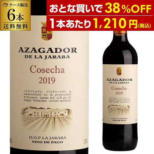 送料無料 アサガドール デ ラ ハラバ コセチャ ヴィノ デ パゴパゴ デ ラ ハラバ  750ml 6本 入り スペイン カスティーリャ ラ マンチャ ワインケース 浜運 あす楽