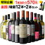 【誰でもP3倍 5/30〜31】1本あたり570円(税込) 送料無料金賞入り特選ワイン12本+2本セット(合計14本) 262弾 ワイン 飲み比べ ワインセット 赤 白 辛口 長S 7,980円