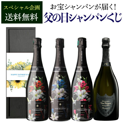 送料無料遅れてごめんね 父の日シャンパンくじ 高級シャンパンを贈り物に トゥルベ トレゾール！ ドンペリP2が届くかも!? 【先着400本限り】 花柄 フラワー 福袋 Wくじ プレゼント ギフト 浜運