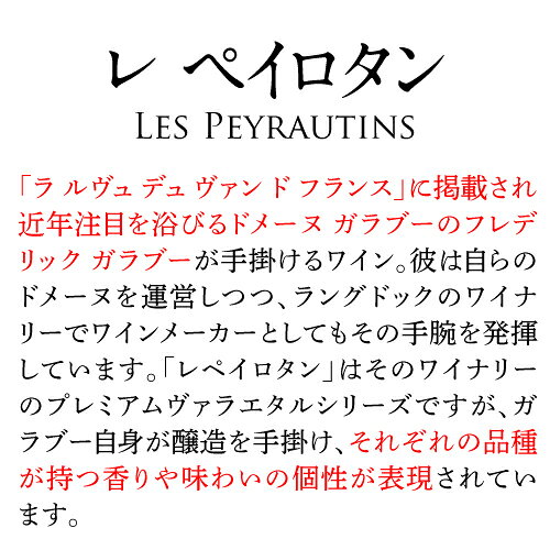 ペイ ドック シラー レ ペイロタン 750ml フランス ミディアムボディ 辛口 ギフト プレゼント 赤ワイン 長S 手土産 お祝い ギフト ワイン cellar-10032263 ワイン&ワインセラー セラー専科 サンプル画像3