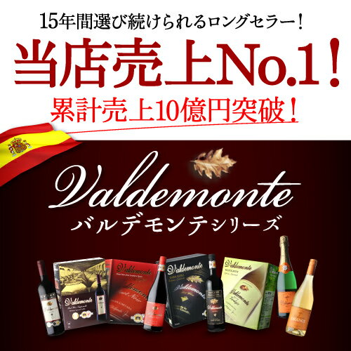 【誰でもP10倍 スーパーSALE中】バルデモンテ ダーク レッド 赤ワイン 手土産 お祝い ギフト 浜運 ワイン