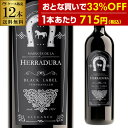 【誰でもP5倍 4/24 20時～/25 24時】1本あたり715円(税込) 送料無料 マルケス デ ラ エラドゥーラ ブラックラベル 12本 赤ワイン 辛口 スペイン 750ml 長S 母の日 お花見 手土産 お祝い ギフト