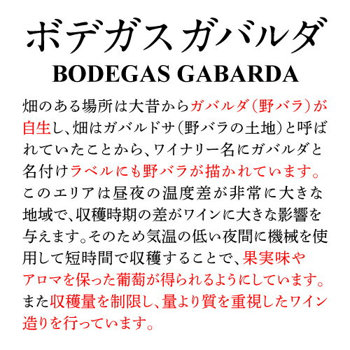 ガバルダ ウノ Gabarda 1(uno)ボデガス ガバルダ 750ml スペイン カリニェナ 辛口 ガルナッチャ シラー ギフト プレゼント 赤ワイン 長S 手土産 お祝い ギフト ワイン